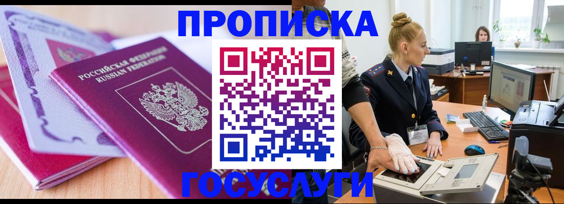 где прописаться в Тынде