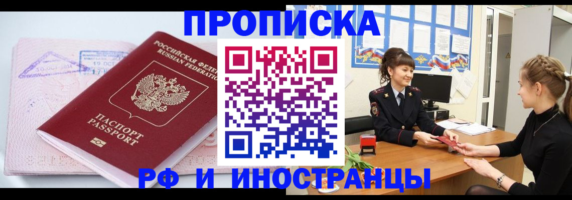 прописка иностранных граждан в Тынде