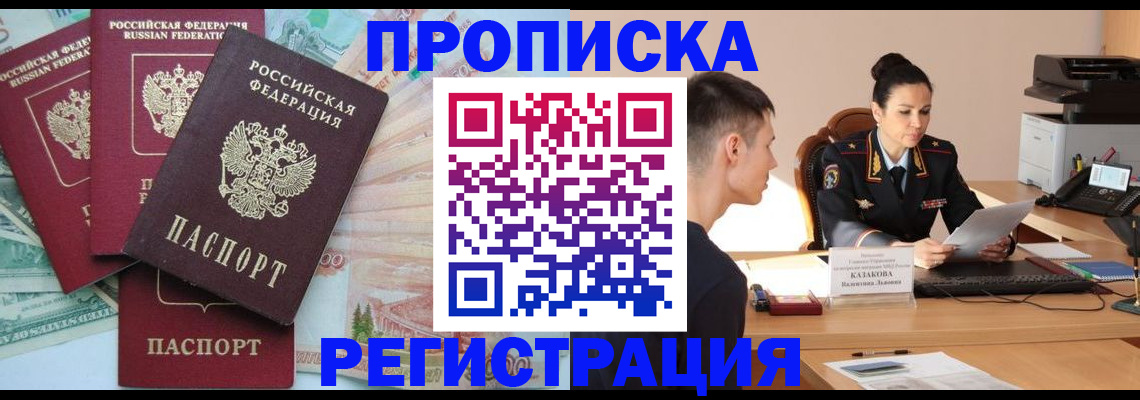 временная регистрация в квартире в Тынде